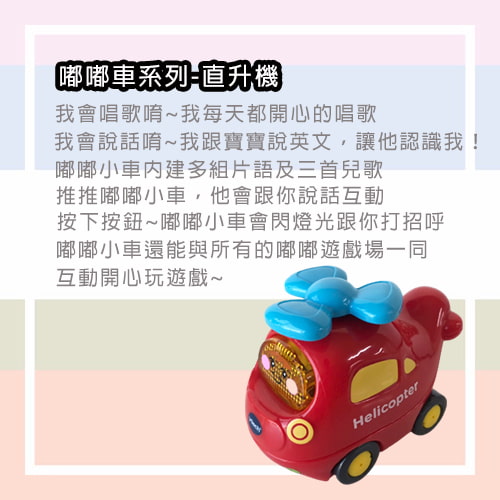 【Vtech】嘟嘟車系列-直升機-租玩具 (3)-aUypn.jpg